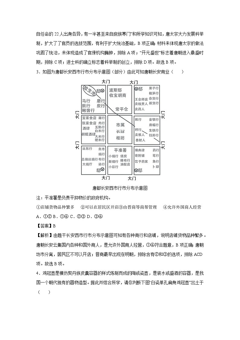 内蒙古自治区2024-2025学年七年级下学期期末模拟卷历史试卷（解析版）第2页