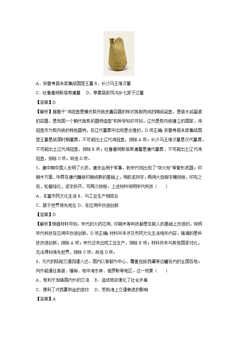 内蒙古自治区2024-2025学年七年级下学期期末模拟卷历史试卷（解析版）第3页