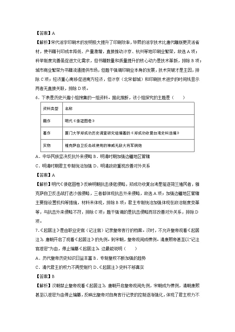 湖北省2024-2025学年七年级下学期期末模拟卷历史试卷（解析版）第3页