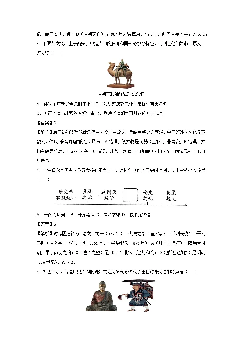 广西壮族自治区2024-2025学年七年级下学期期末模拟卷历史试卷（解析版）第2页