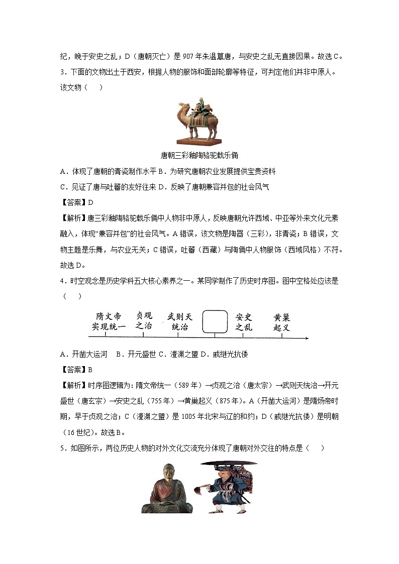广西壮族自治区2024-2025学年七年级下学期期末模拟卷历史试卷（解析版）第2页