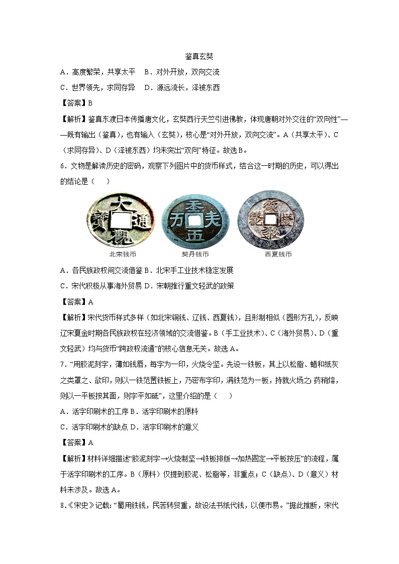 广西壮族自治区2024-2025学年七年级下学期期末模拟卷历史试卷（解析版）第3页