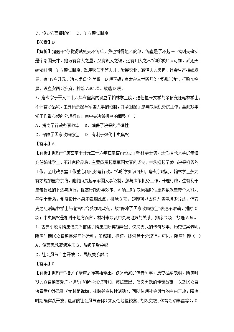 广东省深圳市2024-2025学年七年级下学期期末模拟卷历史试卷（解析版）第2页