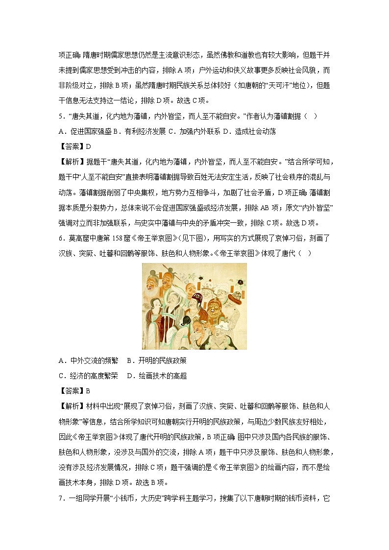 广东省深圳市2024-2025学年七年级下学期期末模拟卷历史试卷（解析版）第3页