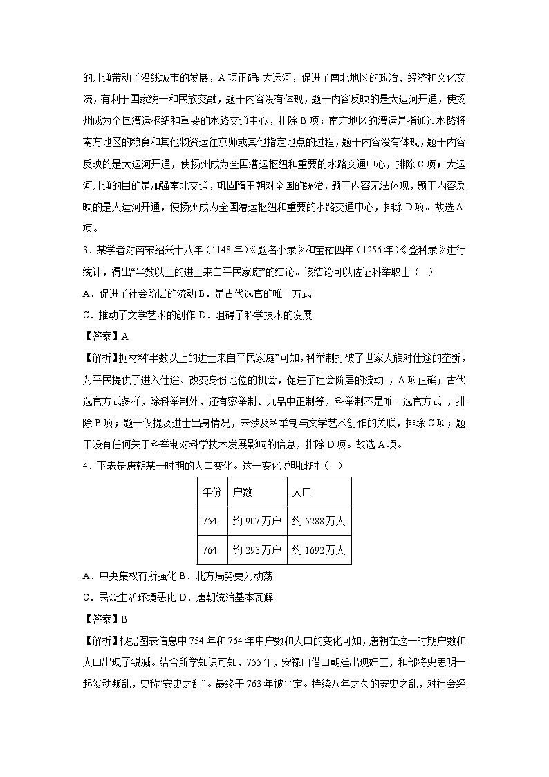 广东省2024-2025学年七年级下学期期末模拟卷历史试卷（解析版）第2页