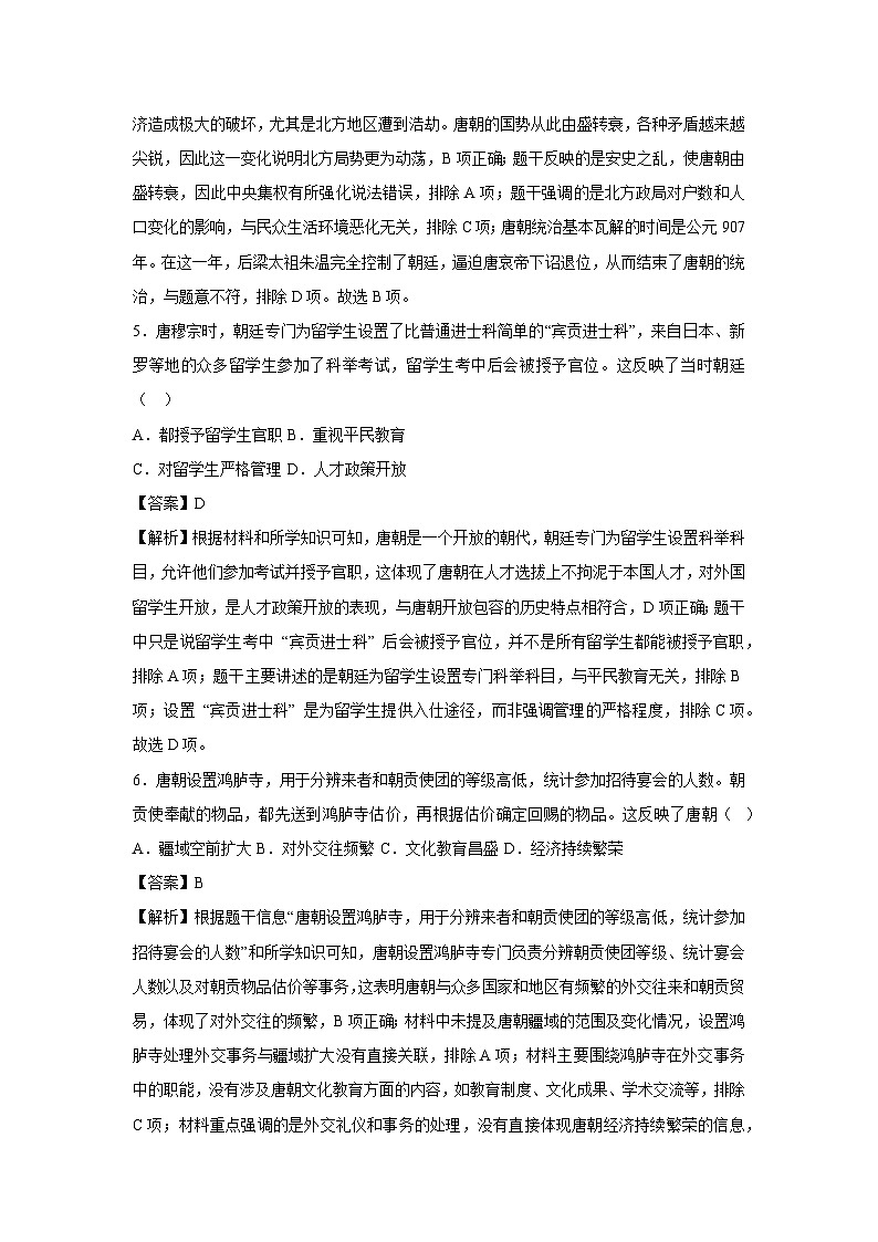 广东省2024-2025学年七年级下学期期末模拟卷历史试卷（解析版）第3页