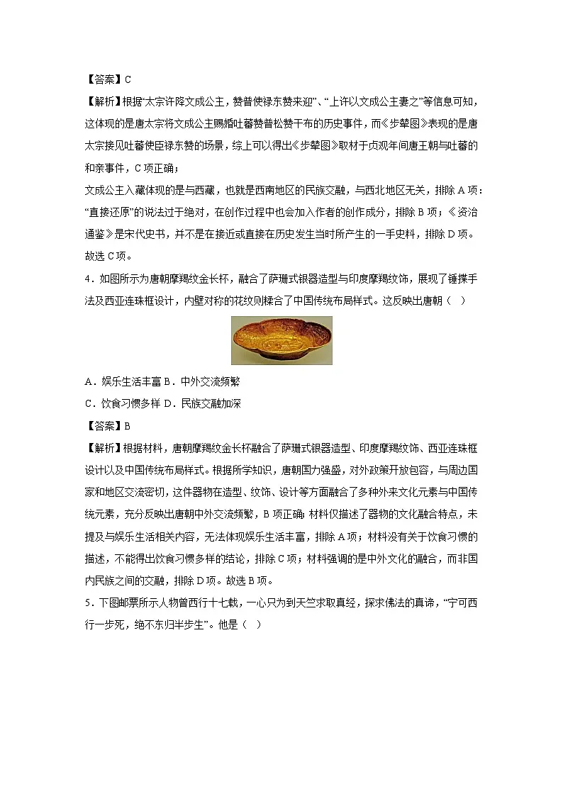 北京市2024-2025学年七年级下学期期末模拟卷历史试卷（解析版）第3页