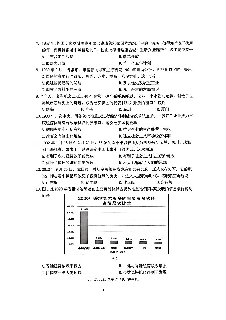 广西壮族自治区百色市2023-2024学年八年级下学期7月期末历史试题第2页
