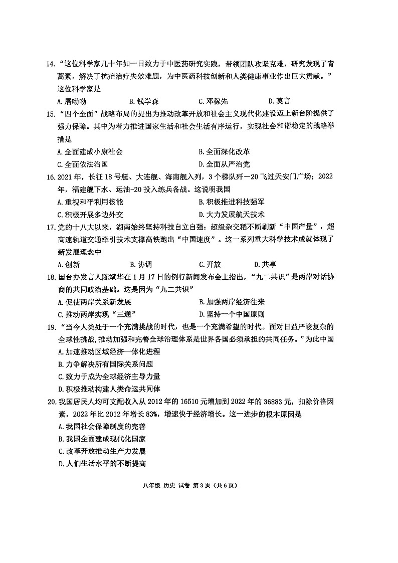 广西壮族自治区百色市2023-2024学年八年级下学期7月期末历史试题第3页