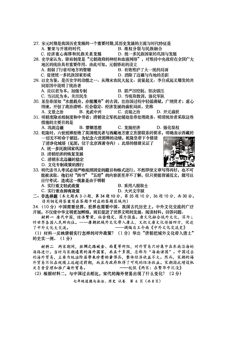 广西壮族自治区百色市田阳区2023-2024学年七年级下学期7月期末历史试题第2页