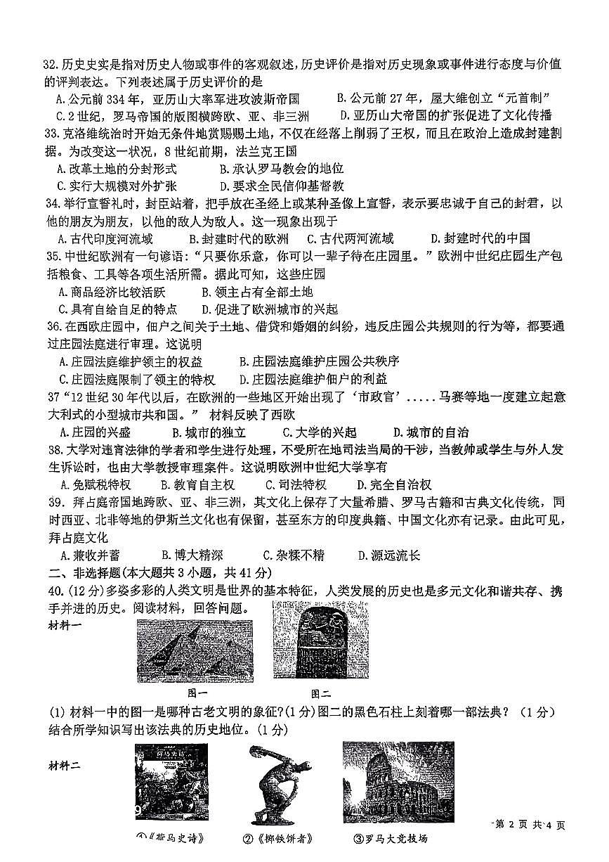 广西壮族自治区北海市第一中学2024-2025学年部编版九年级上学期第一次月考历史试题第2页