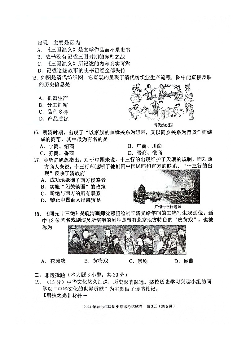 2023-2024年河池市宜州区七年级下册期考历史试卷第3页