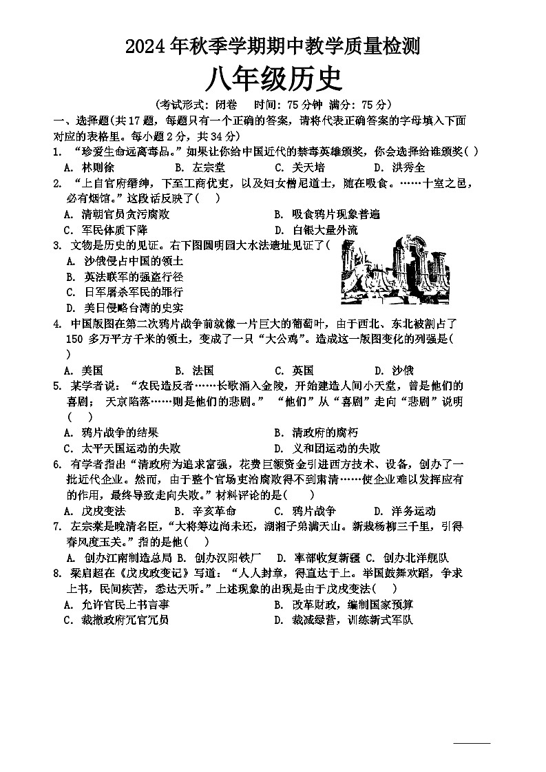 广西壮族自治区贺州市昭平县2024-2025学年部编版八年级上学期11月期中历史试题+第1页