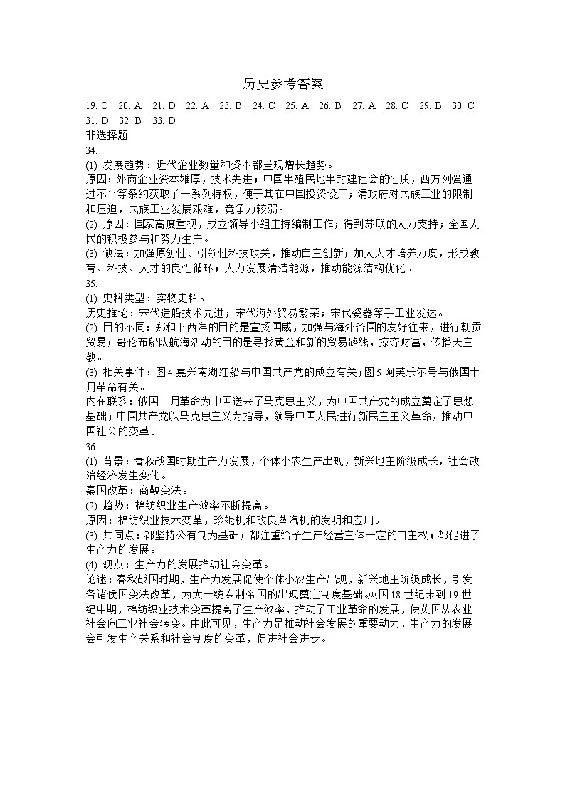 答案历史试题第1页