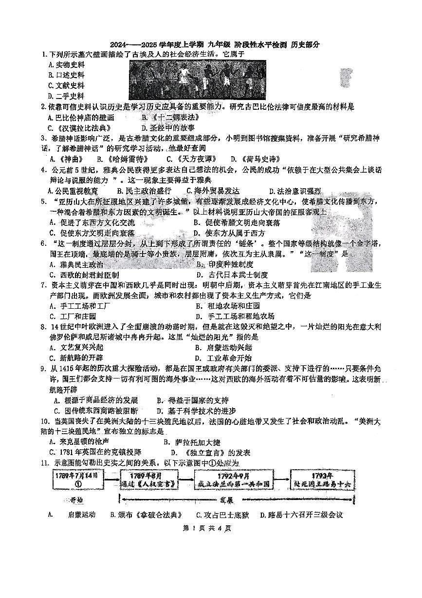广西壮族自治区柳州市第十五中学2024--2025学年部编版九年级历史上学期10月月考试卷第1页