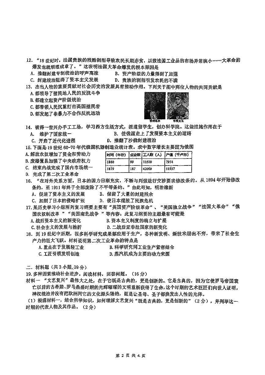 广西壮族自治区柳州市第十五中学2024--2025学年部编版九年级历史上学期10月月考试卷第2页