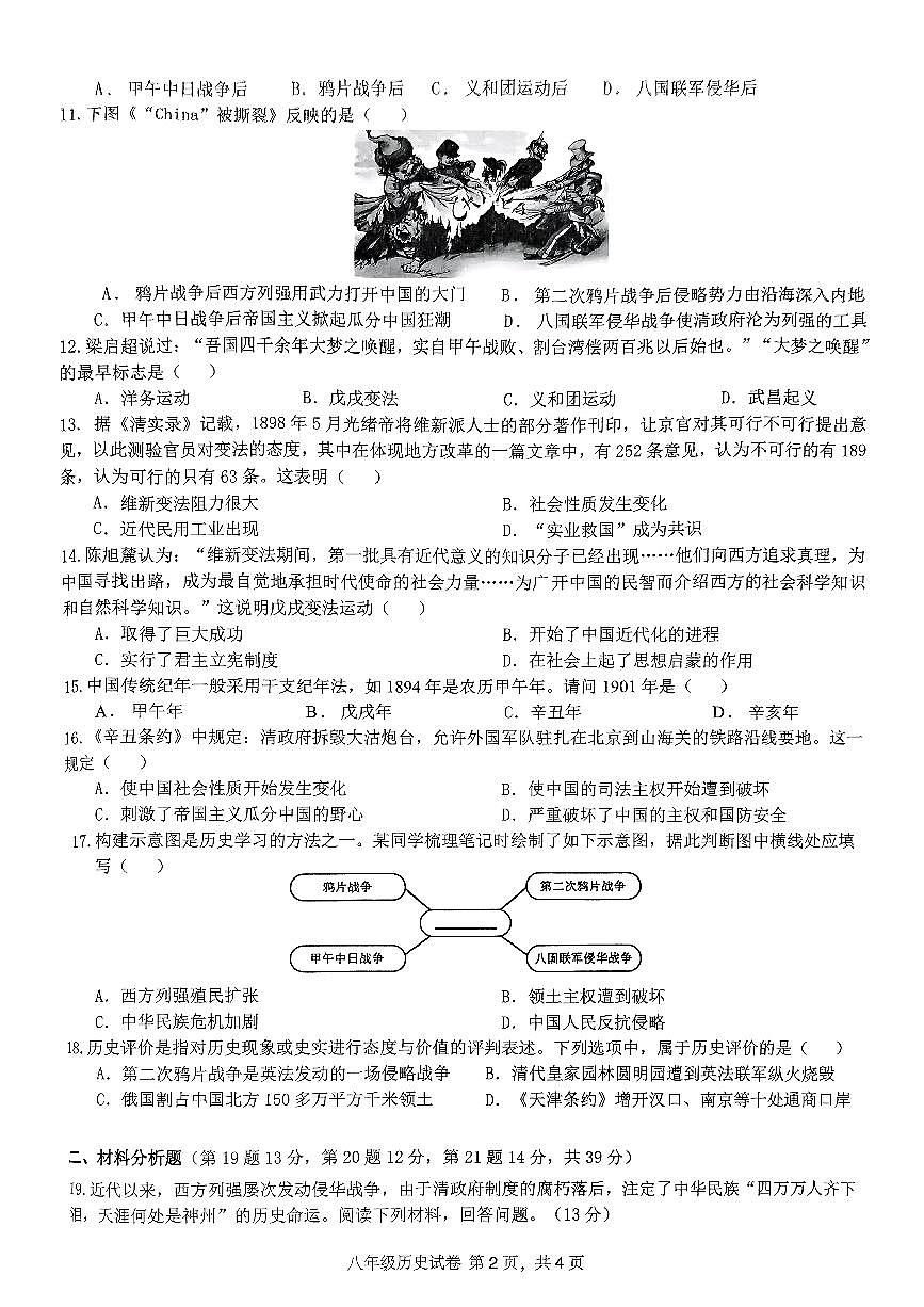 广西壮族自治区南宁市第四十七中学2024--2025学年部编版八年级历史上学期10月月考历史试题第2页