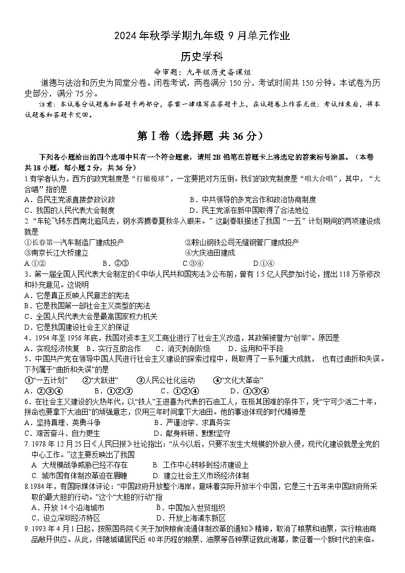 南宁天桃实验学校2024年秋季学期九年级开学考历史学科第1页