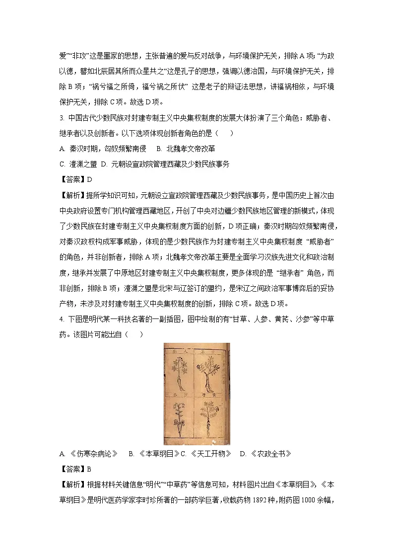山东省潍坊市2025年初中学业水平考试模拟（二）历史试卷（解析版）第2页