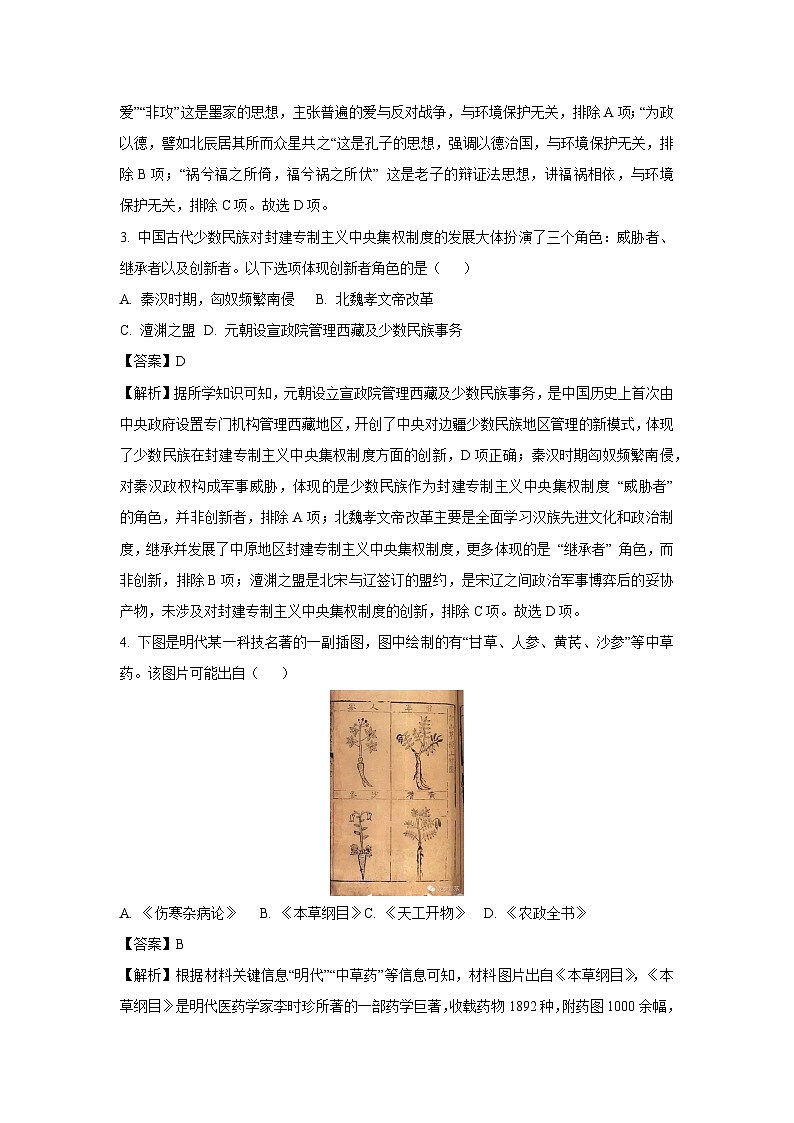 山东省潍坊市2025年初中学业水平考试模拟（二）历史试卷（解析版）第2页