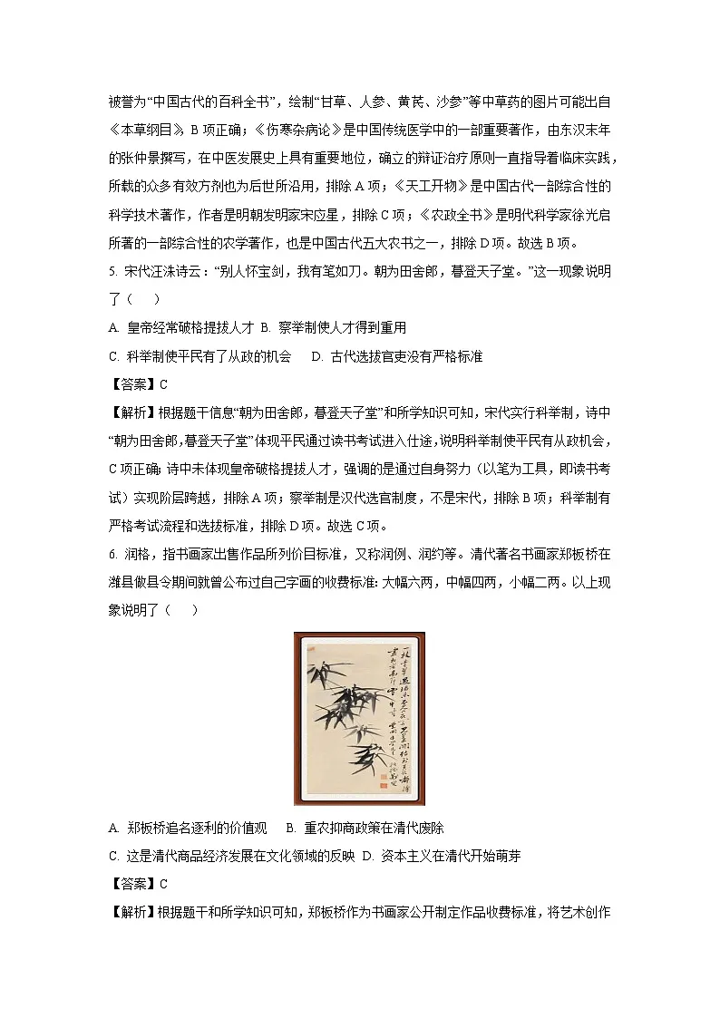 山东省潍坊市2025年初中学业水平考试模拟（二）历史试卷（解析版）第3页