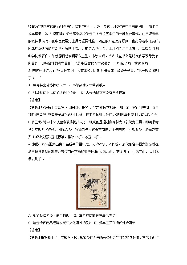 山东省潍坊市2025年初中学业水平考试模拟（二）历史试卷（解析版）第3页