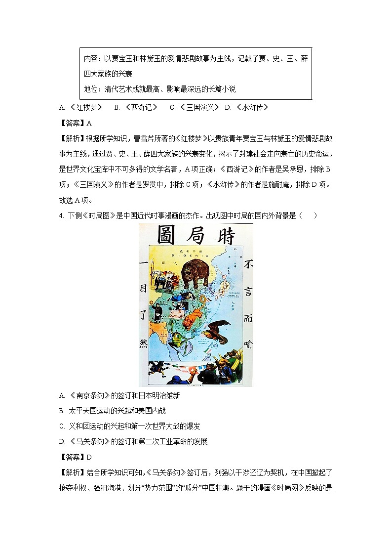 2025年陕西省咸阳市永寿县中考二模历史试卷（解析版）第2页