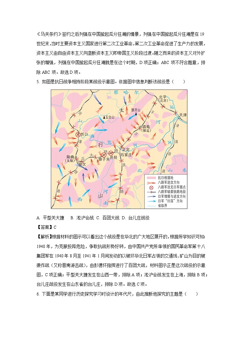 2025年陕西省咸阳市永寿县中考二模历史试卷（解析版）第3页
