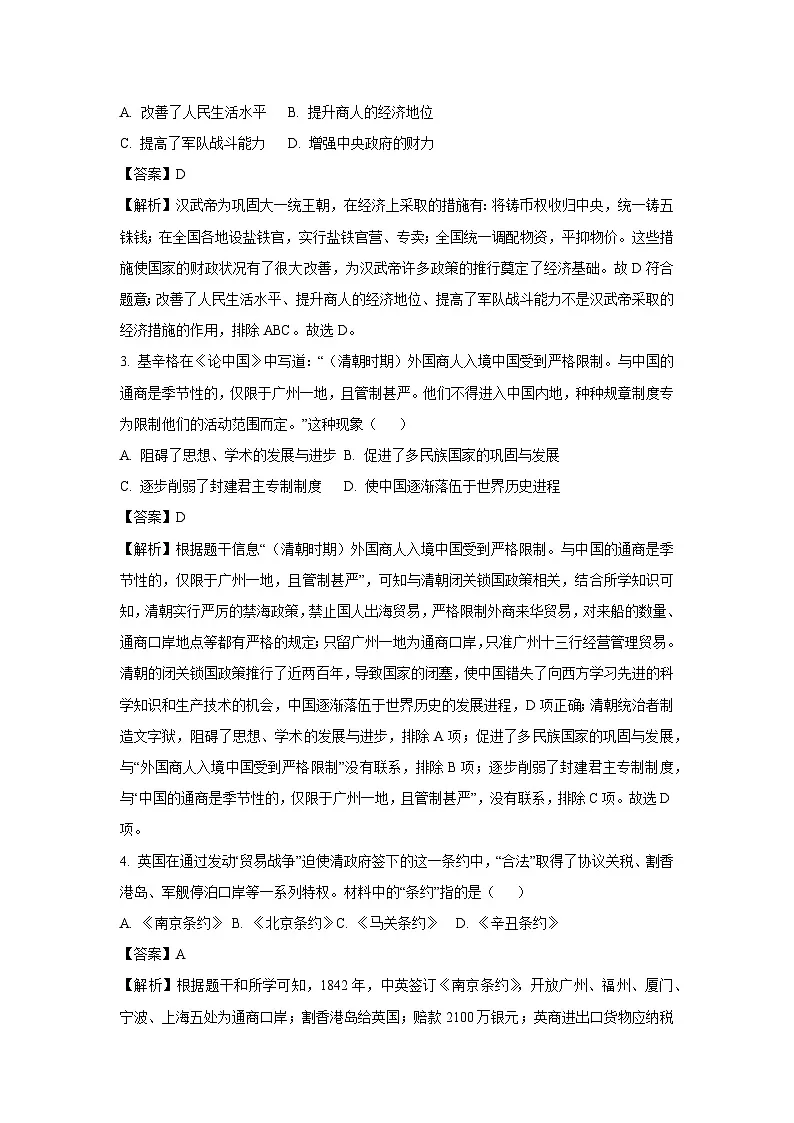 2025年陕西省安康市白河县中考二模历史试卷（解析版）第2页