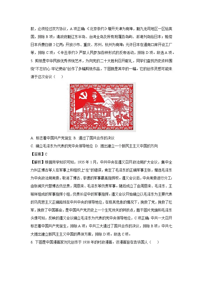 2025年陕西省安康市白河县中考二模历史试卷（解析版）第3页