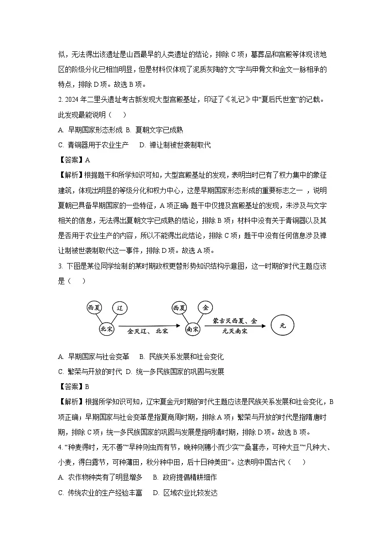 2025年山东省日照市岚山区中考二模历史试卷（解析版）第2页