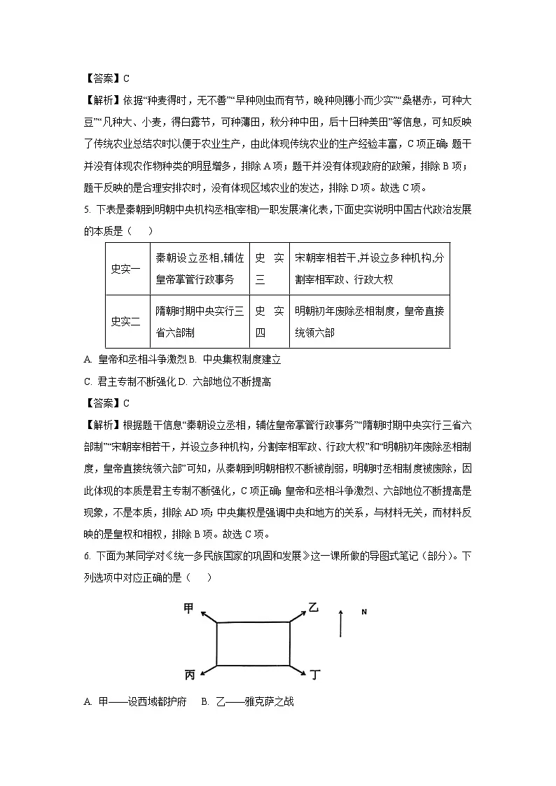 2025年山东省日照市岚山区中考二模历史试卷（解析版）第3页