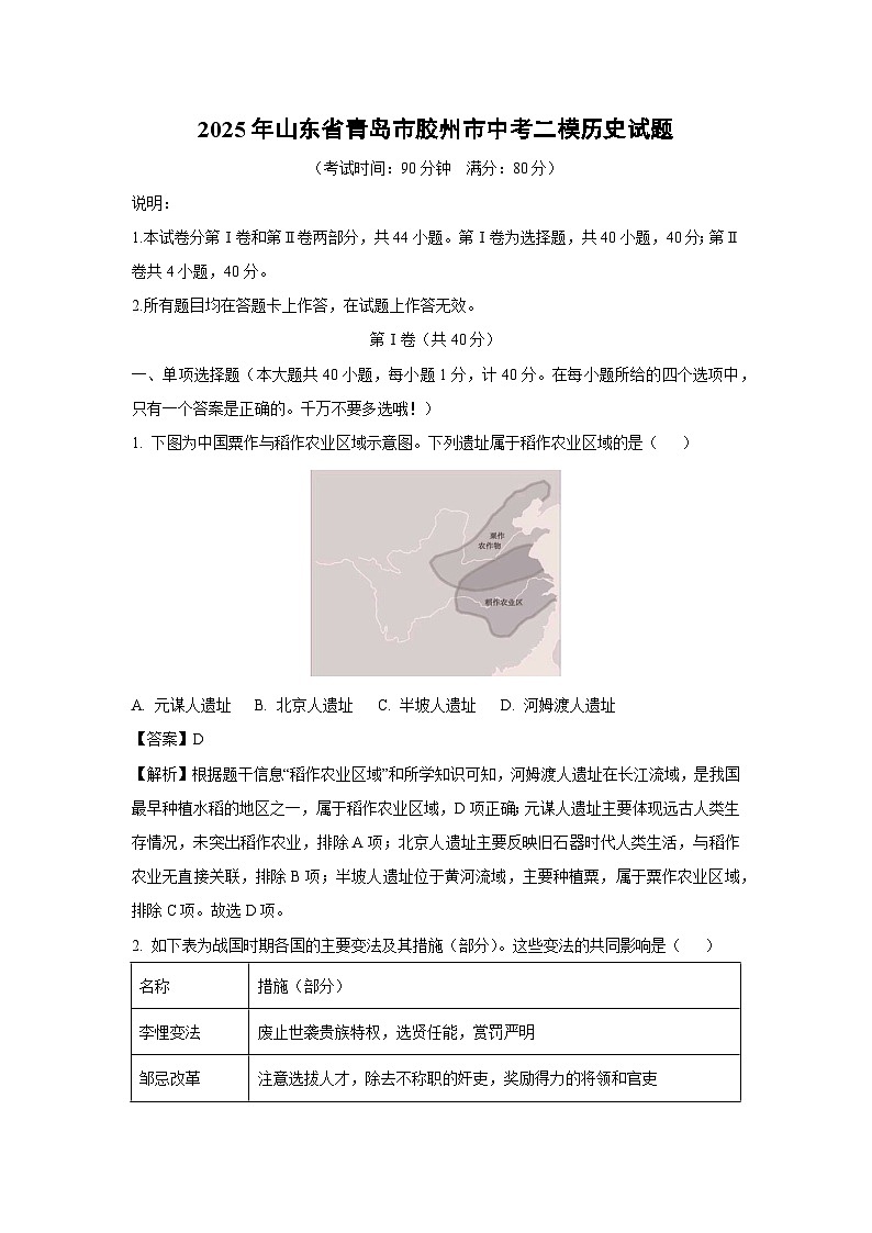 2025年山东省青岛市胶州市中考二模历史试卷（解析版）第1页