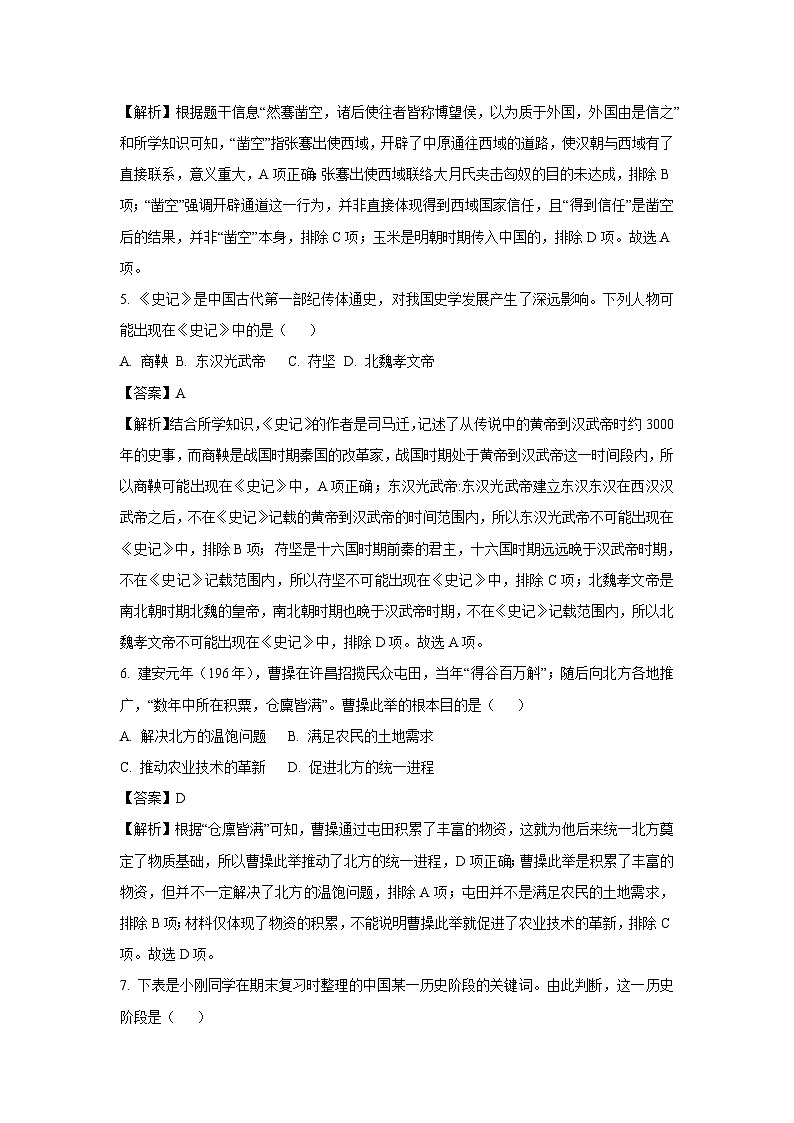 2025年山东省青岛市胶州市中考二模历史试卷（解析版）第3页