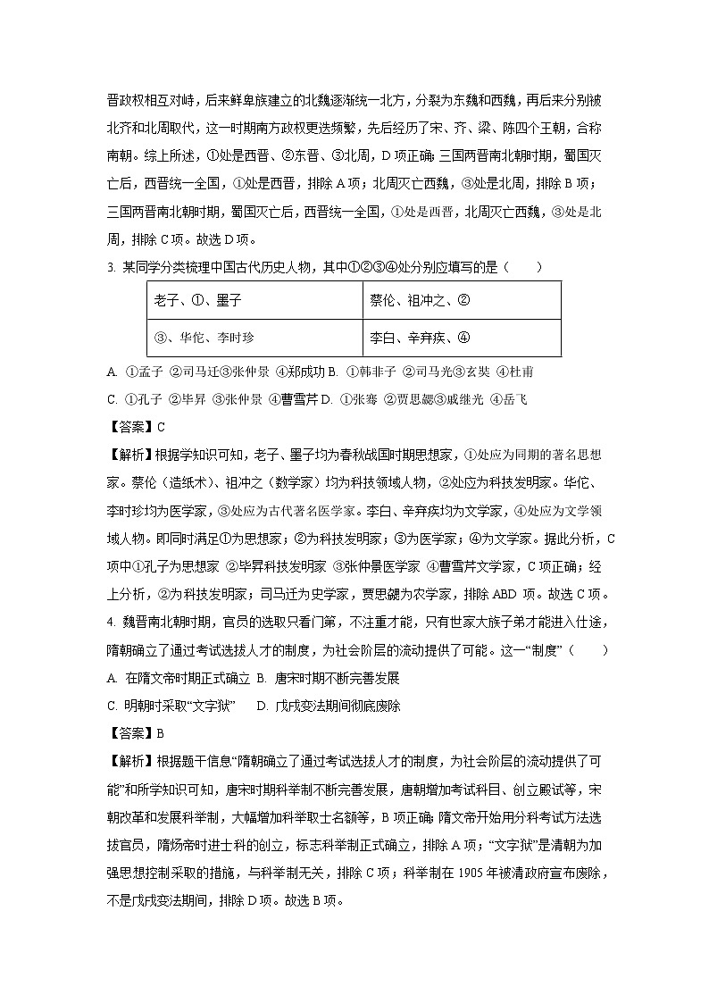 2025年山东省临沂市蒙阴县中考二模历史试卷（解析版）第2页