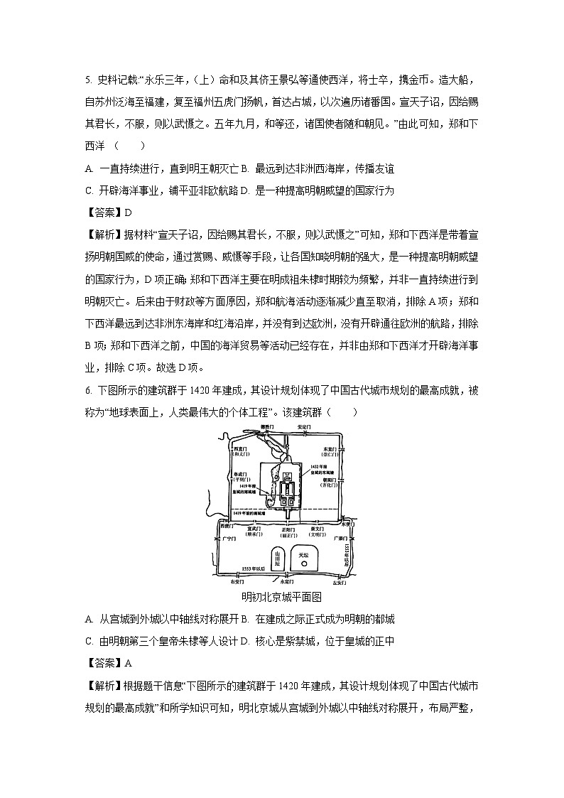 2025年山东省临沂市蒙阴县中考二模历史试卷（解析版）第3页