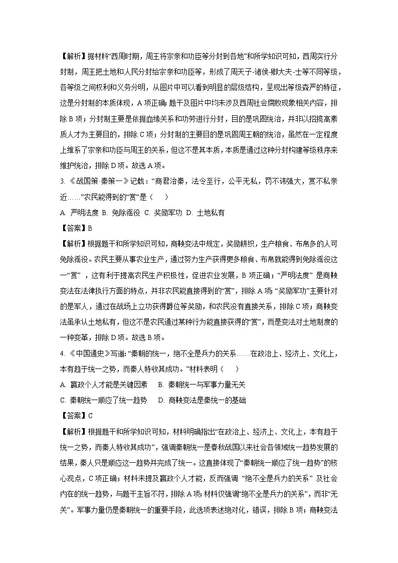 2025年山东省临沂市罗庄区中考二模历史试卷（解析版）第2页