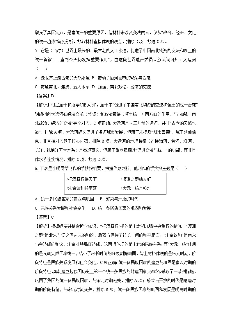 2025年山东省临沂市罗庄区中考二模历史试卷（解析版）第3页