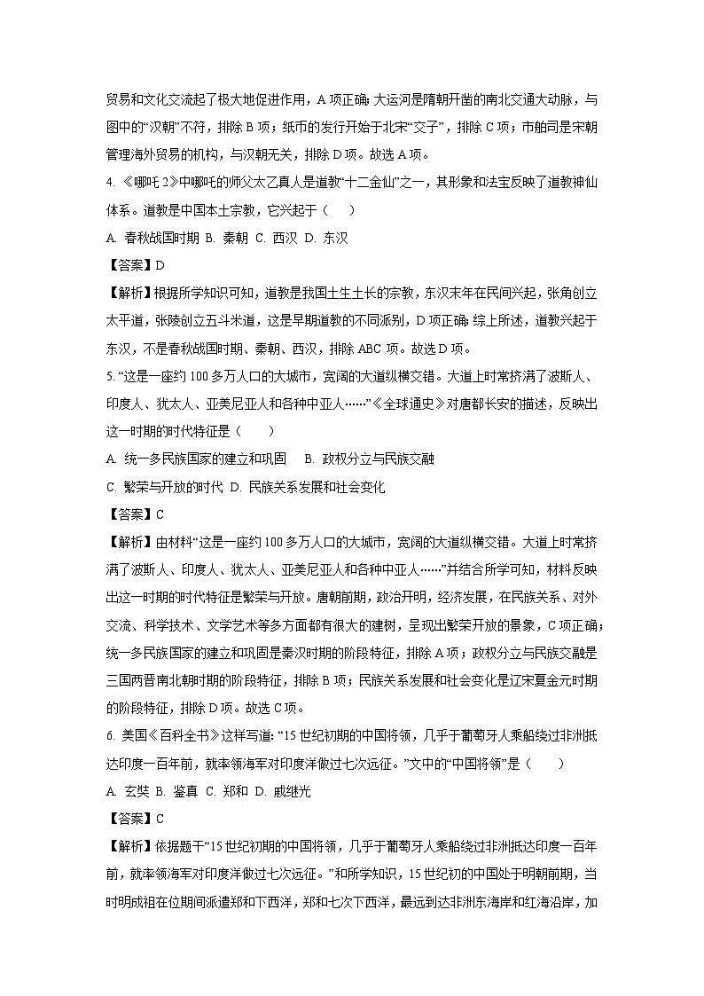 2025年山东省德州市临邑县中考二模历史试卷（解析版）第2页