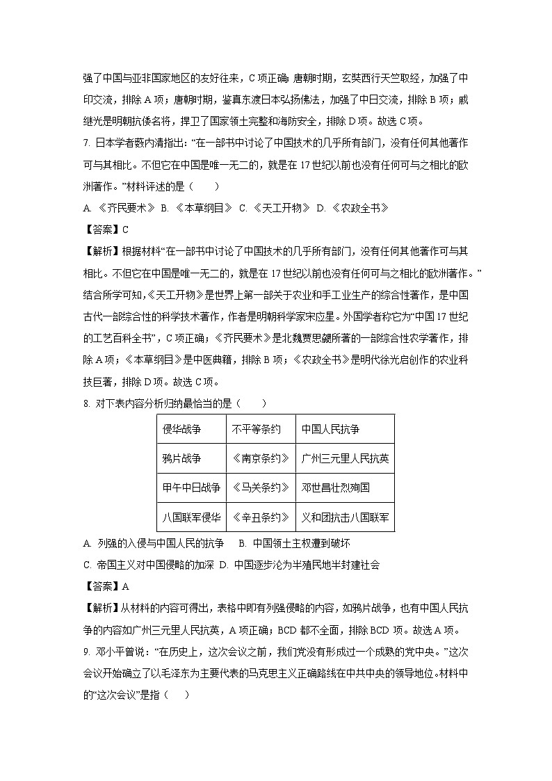 2025年山东省德州市临邑县中考二模历史试卷（解析版）第3页