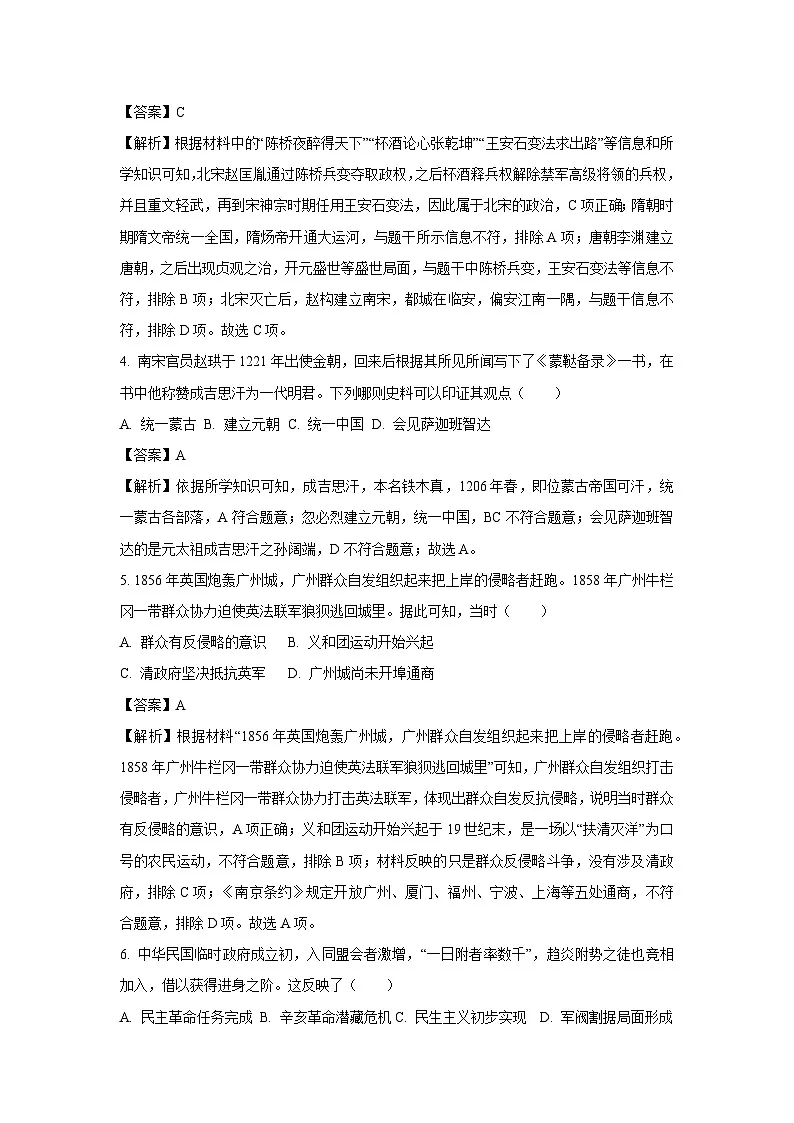 2025年江苏省扬州市广陵区中考二模历史试卷（解析版）第2页