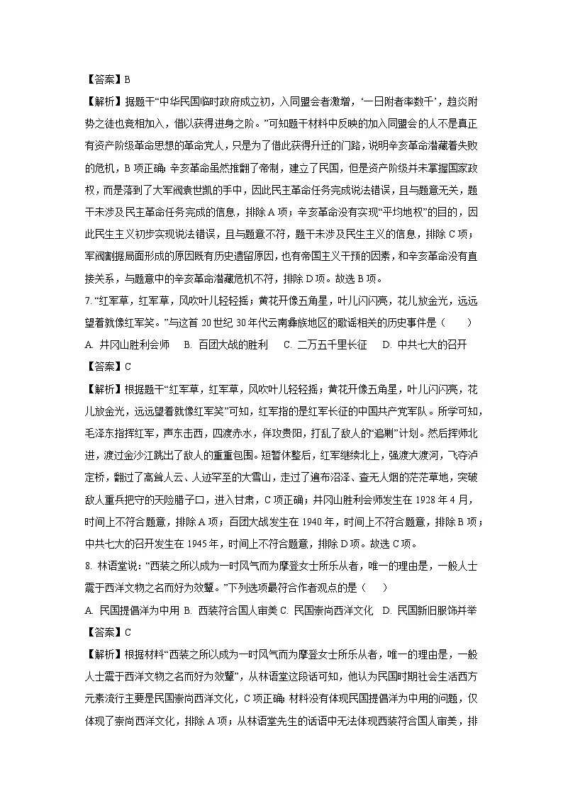 2025年江苏省扬州市广陵区中考二模历史试卷（解析版）第3页