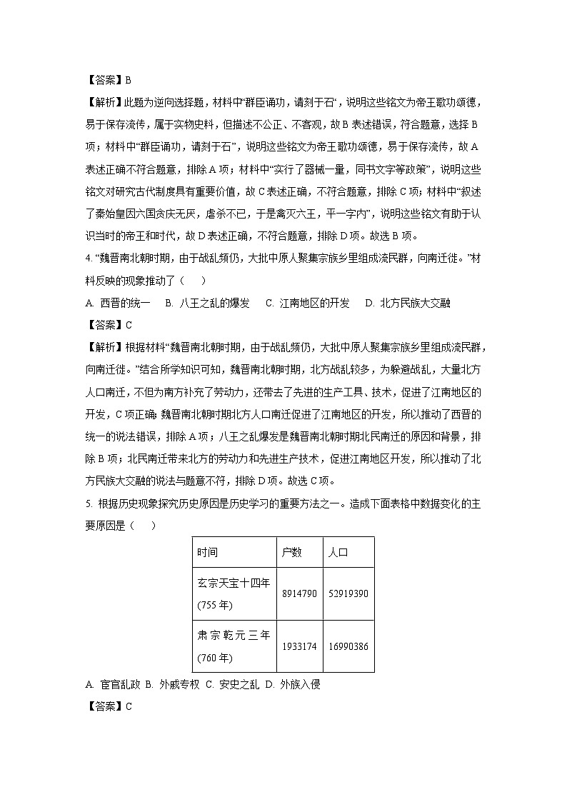 2025年江苏省无锡市锡山区中考三模历史试卷（解析版）第2页