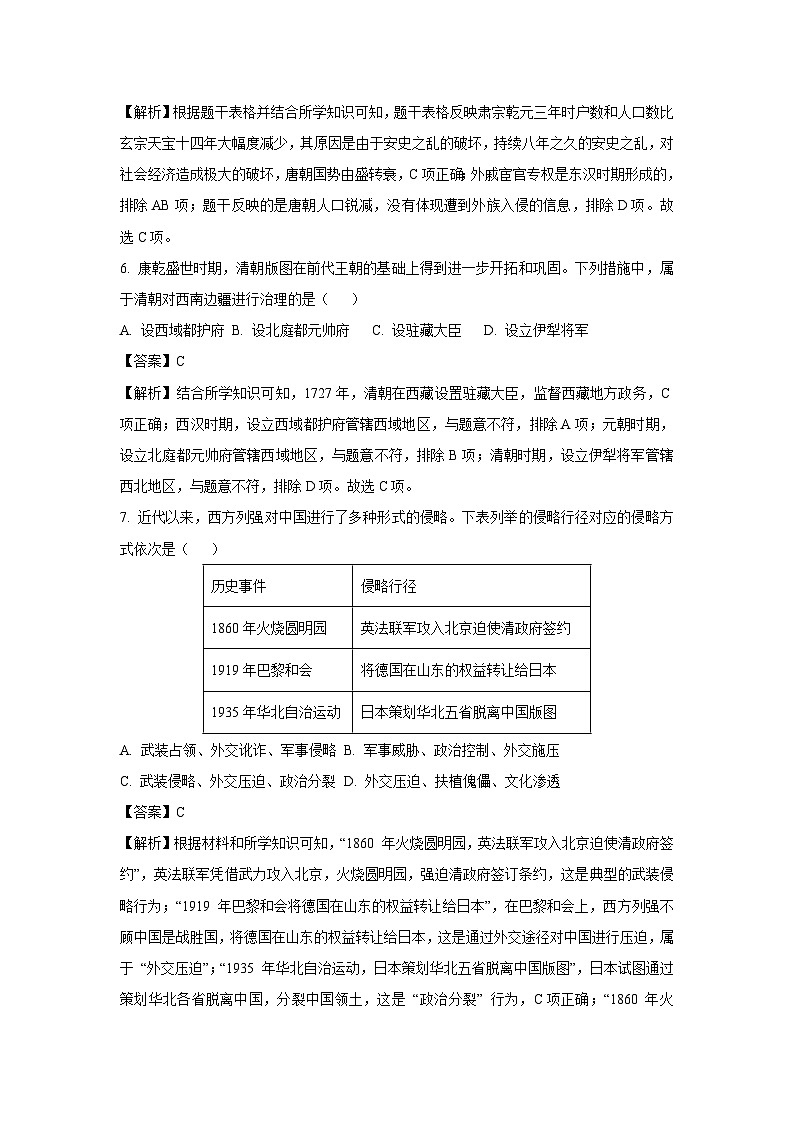 2025年江苏省无锡市锡山区中考三模历史试卷（解析版）第3页