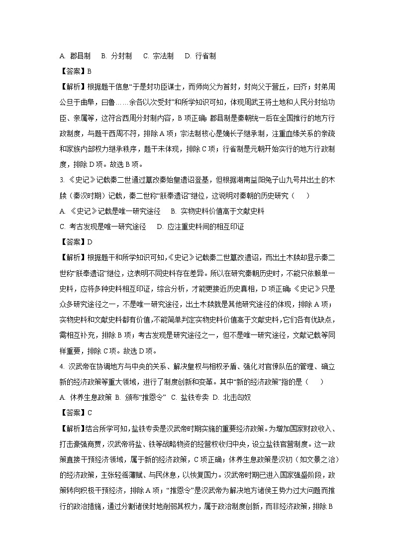 2025年江苏省无锡市梁溪区中考二模历史试卷（解析版）第2页