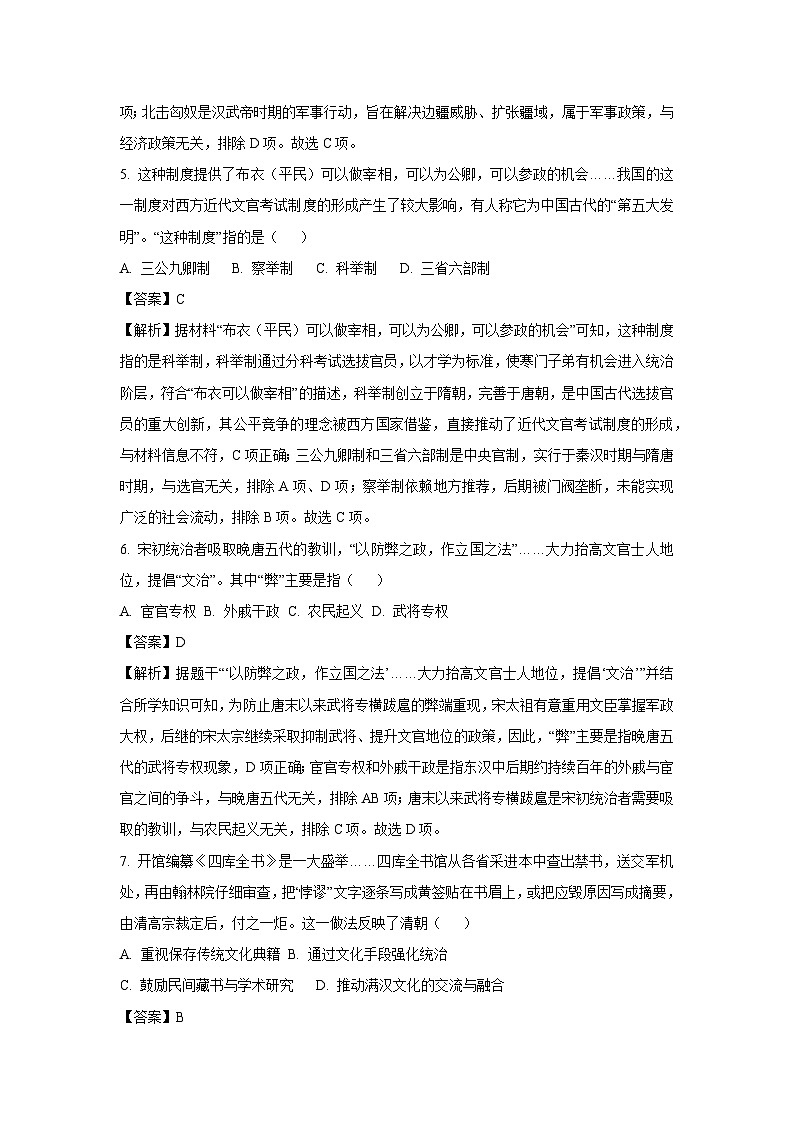 2025年江苏省无锡市梁溪区中考二模历史试卷（解析版）第3页