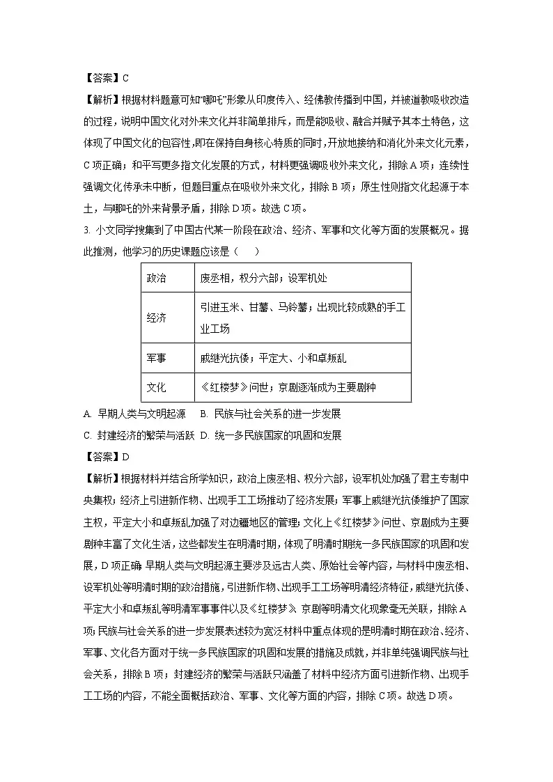 2025年河北省廊坊市安次区中考二模历史试卷（解析版）第2页