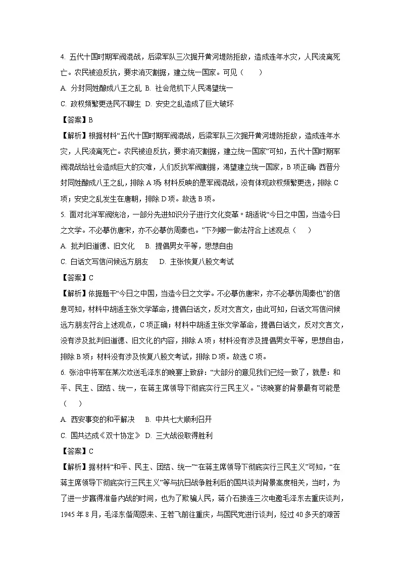 2025年河北省廊坊市安次区中考二模历史试卷（解析版）第3页