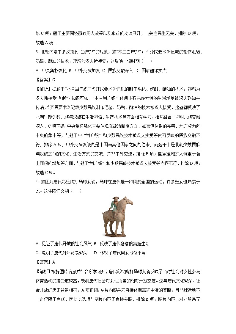 2025年安徽省宣城市中考三模历史试卷（解析版）第2页
