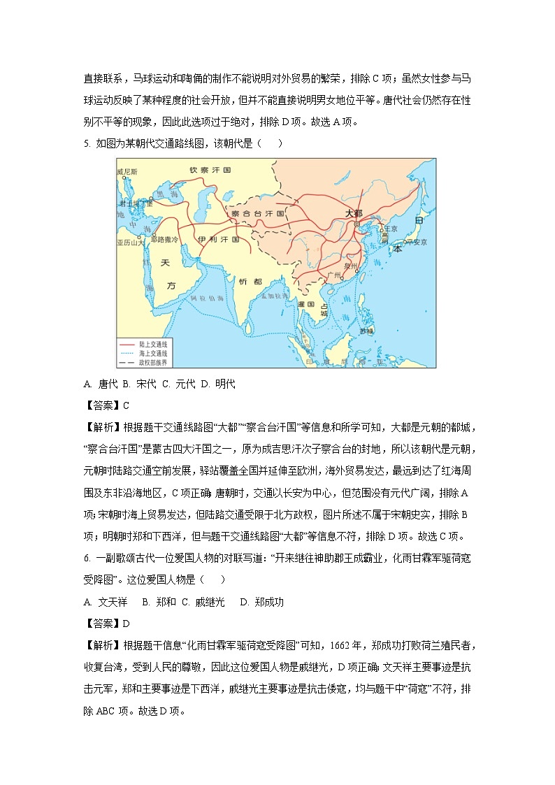 2025年安徽省宣城市中考三模历史试卷（解析版）第3页